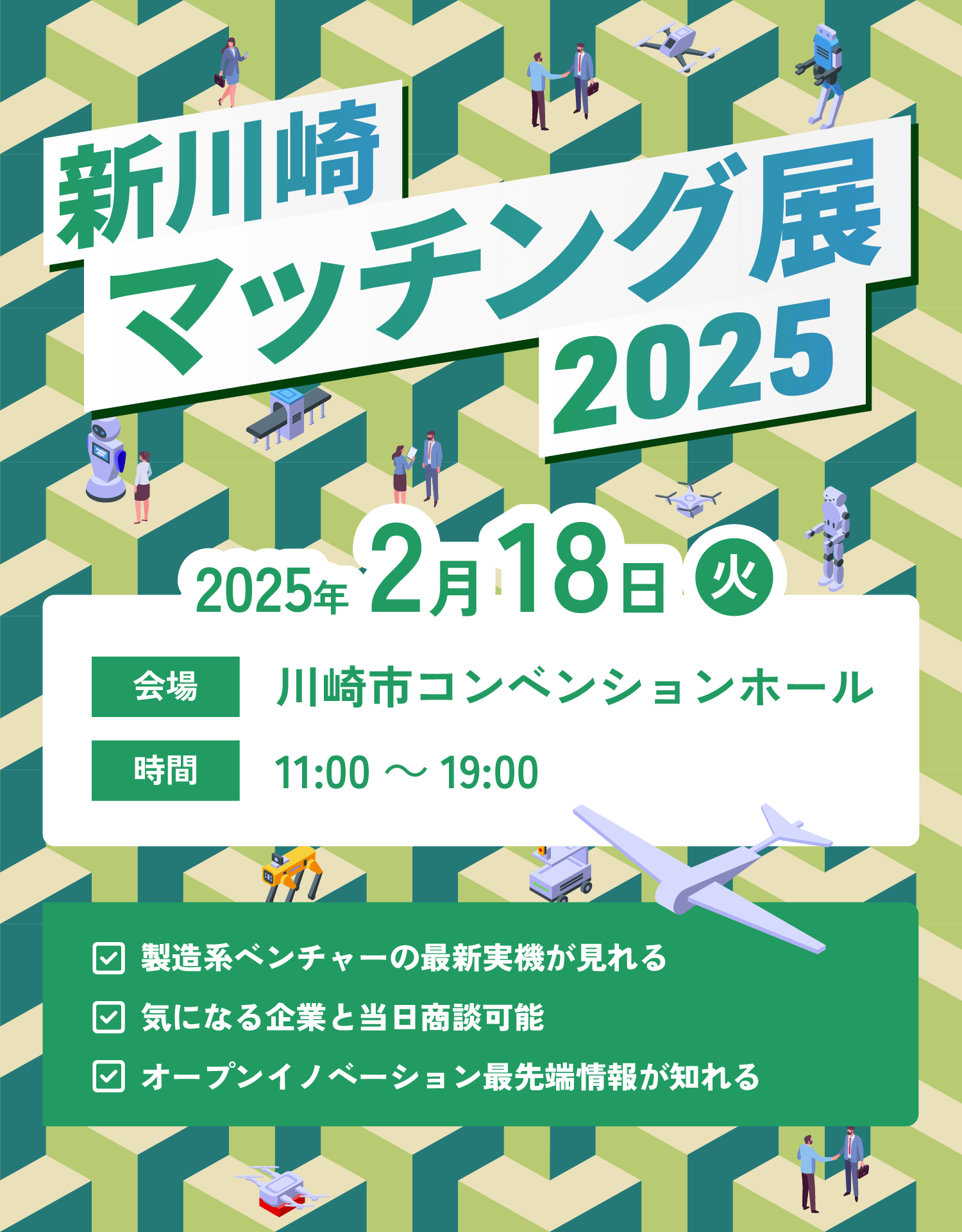 新川崎マッチング展2025